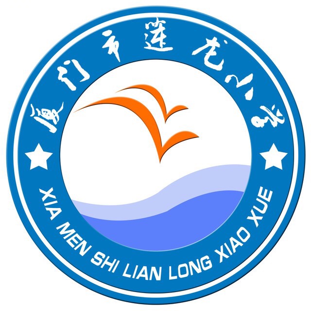 厦门市莲龙小学