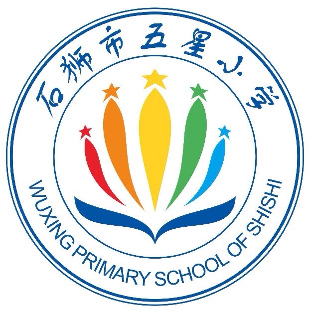 石狮市五星实验小学